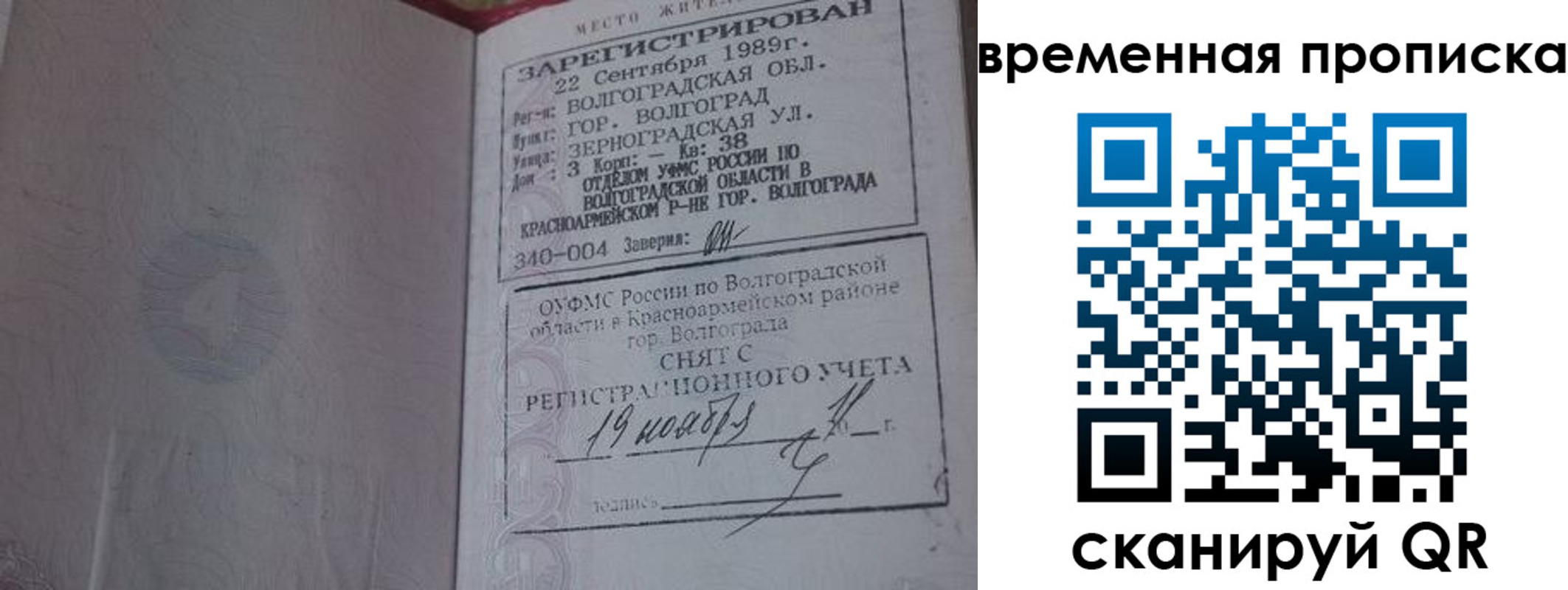 прописка законно в Зее