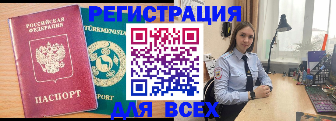 прописка ребенка в Зее
