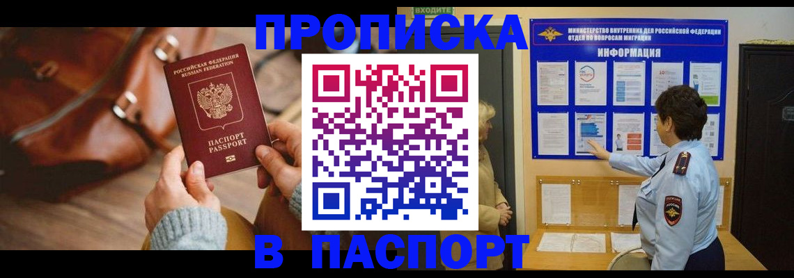 прописка в квартире в Зее