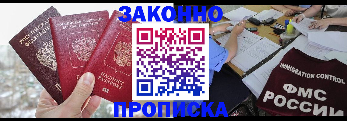 временная регистрация поиск в Зее