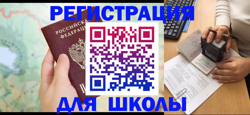 временная регистрация для всех в Зее