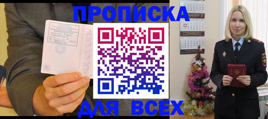 временная регистрация 2025 в Зее