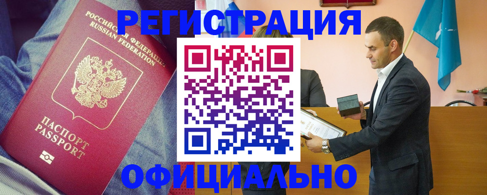 временная регистрация для всех в Зее