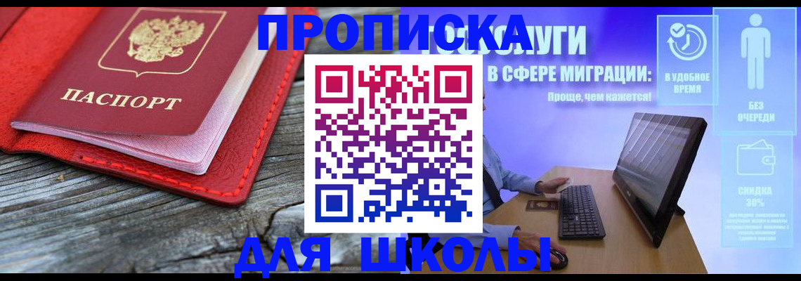 прописка законно в Зее